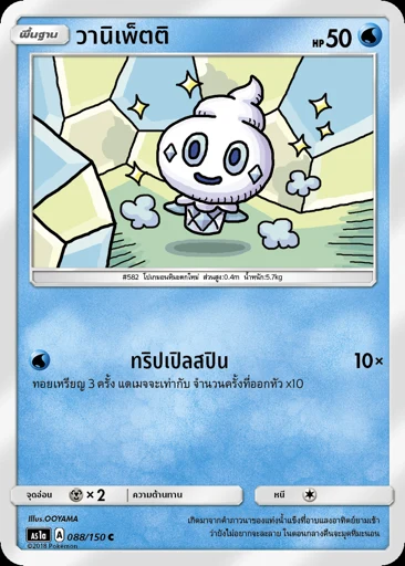 วานิเพ็ตติ