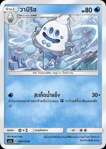 วานิริช