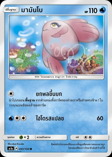 มามันโบ