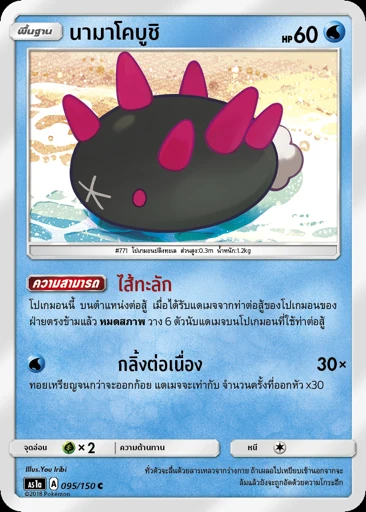 Pyukumuku