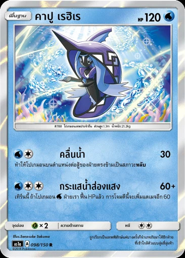 Tapu Fini