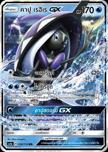 Tapu Fini-GX