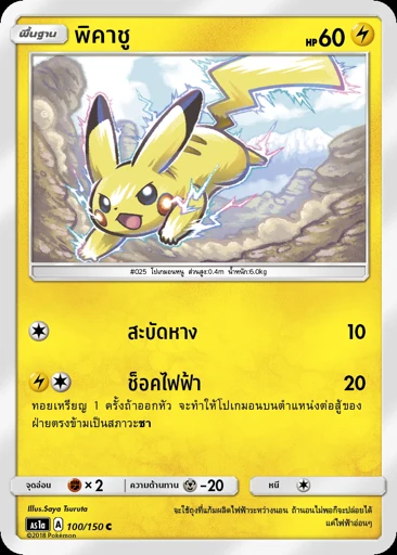พิคาชู