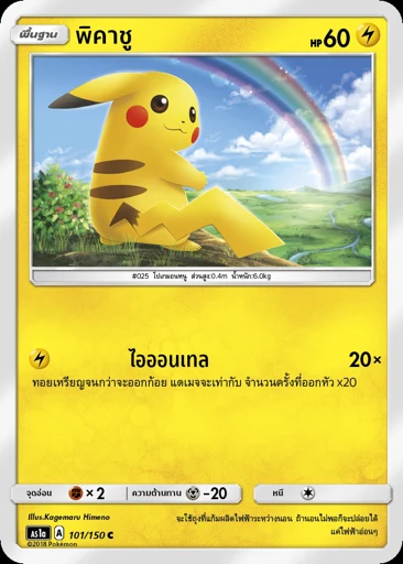 พิคาชู