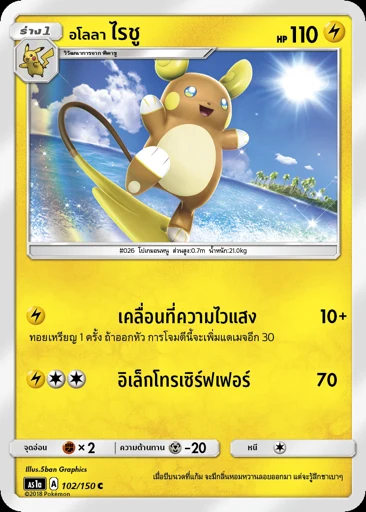 Alolan Raichu