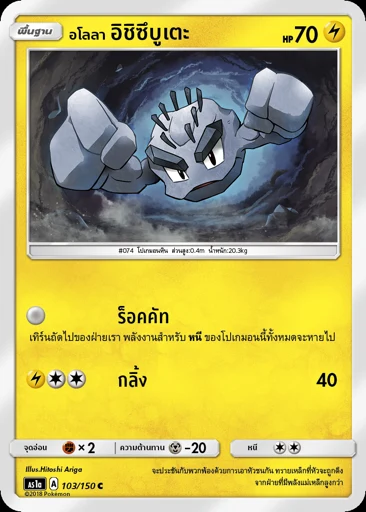 Alolan Geodude