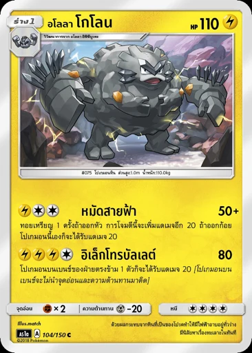 Alolan Graveler