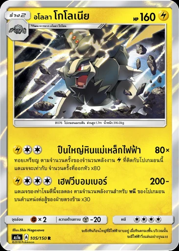 Alolan Golem