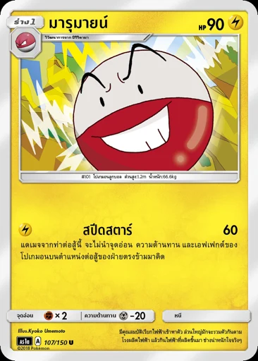 มารุมายน์