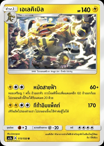 เอเลคิเบิล