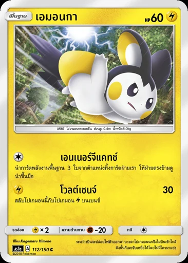เอมอนกา