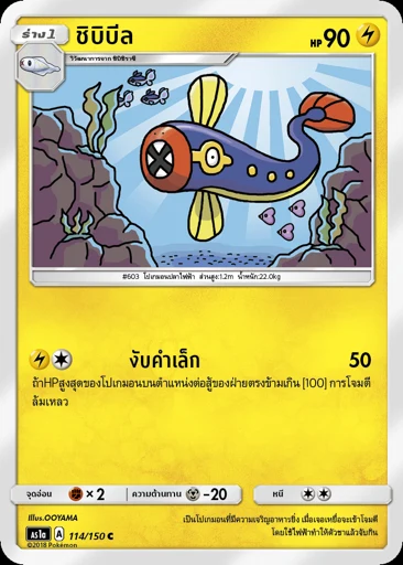 ชิบิบีล
