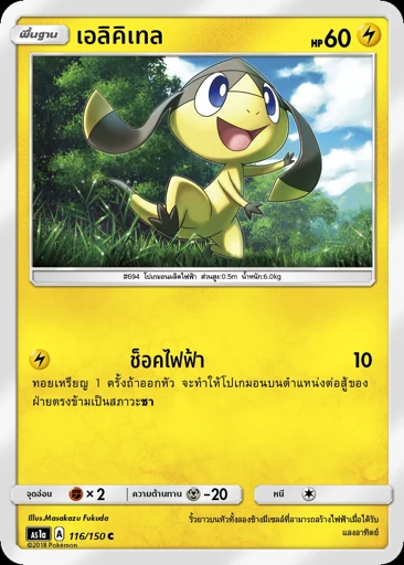 เอลิคิเทล