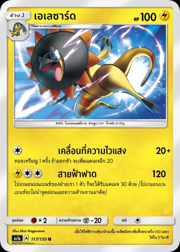 เอเลซาร์ด