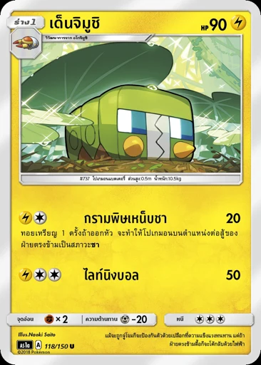 เด็นจิมูชิ