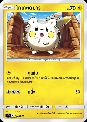โทเกะเดมารุ