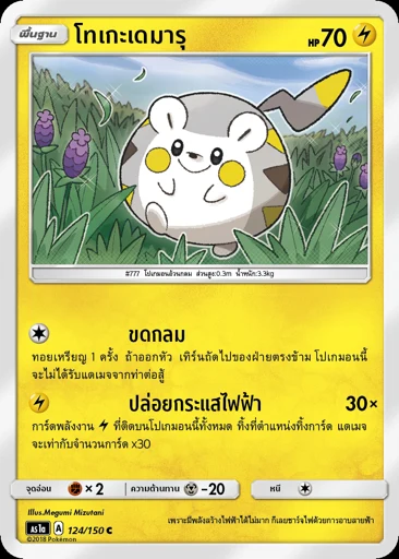 โทเกะเดมารุ
