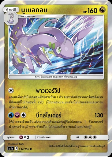 Goodra