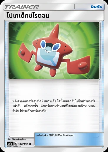 Rotom Dex