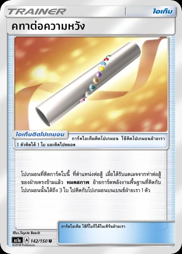 Wishful Baton
