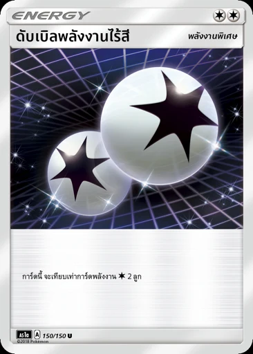 Double Colorless Energy