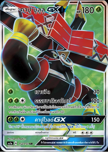 คาปู บูลูลูGX
