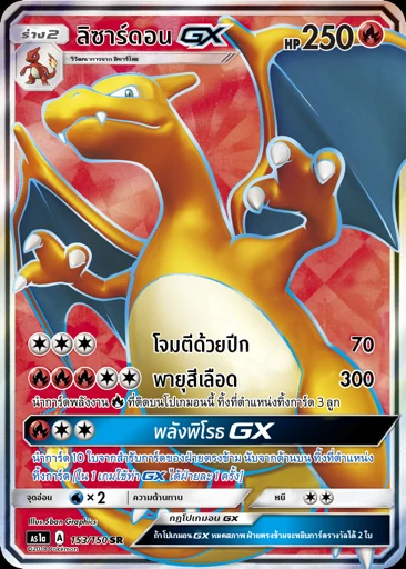 ลิซาร์ดอนGX