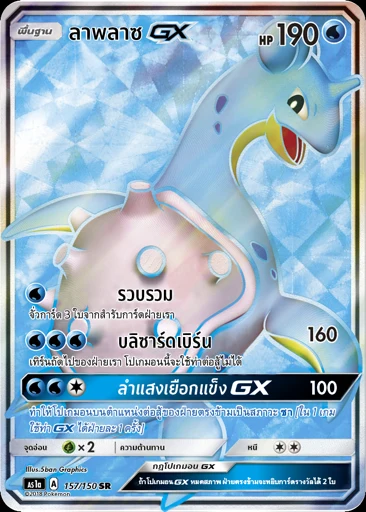 ลาพลาซGX