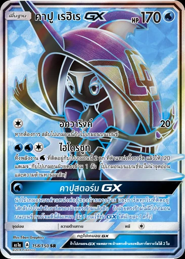 Tapu Fini-GX