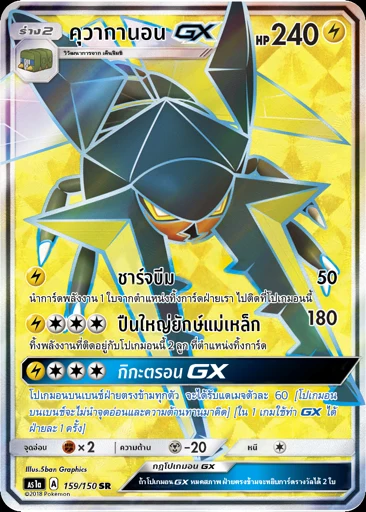 คุวากานอนGX