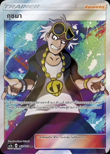 Guzma