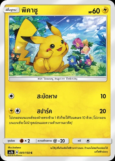 พิคาชู
