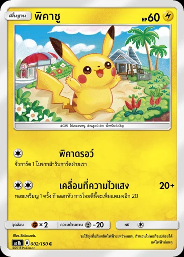 พิคาชู