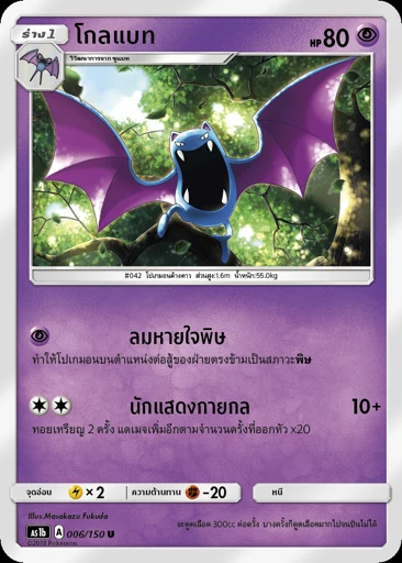 โกลแบท
