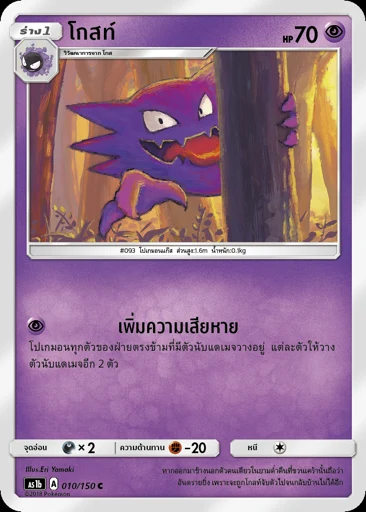 โกสท์