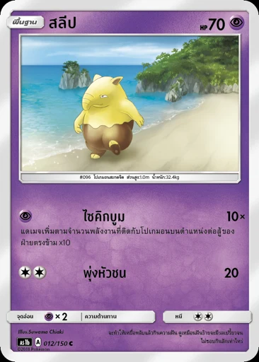 สลีป