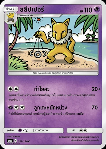 สลีปเปอร์