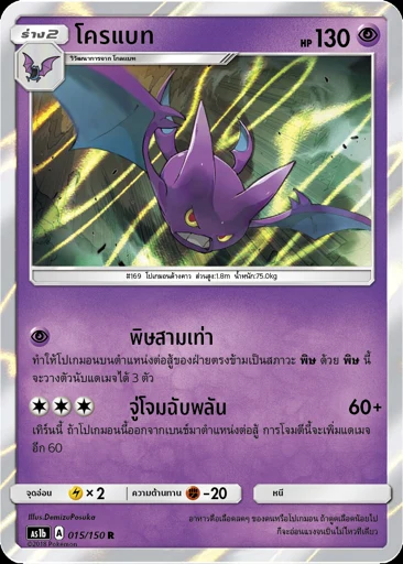 โครแบท