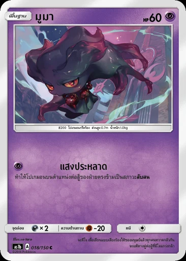 มูมา