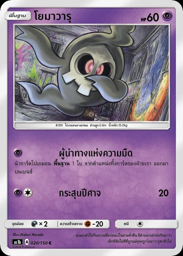 โยมาวารุ