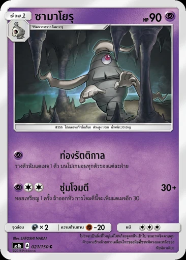 ซามาโยรุ