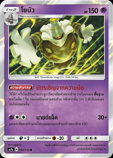 โยนัวร์