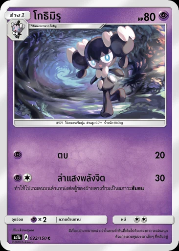 โกธิมิรุ