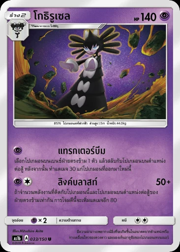 โกธิรูเซล