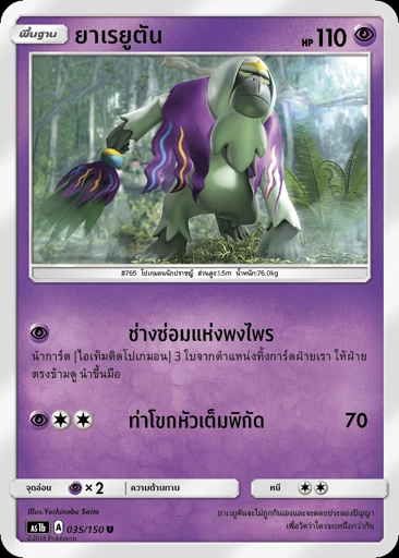 ยาเรยูตัน