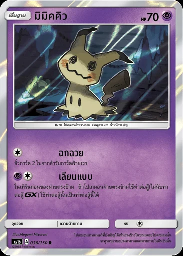 มิมิคคิว