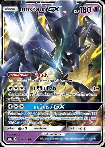Necrozma-GX