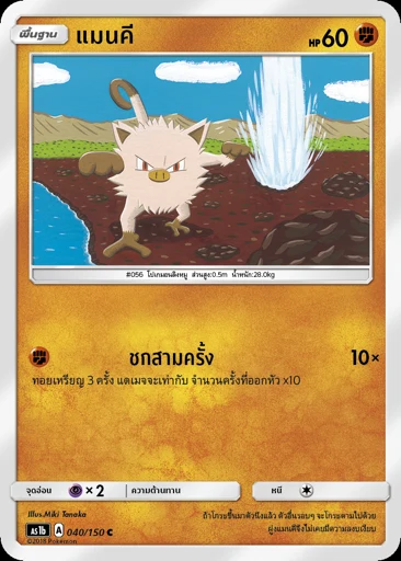 แมนคี
