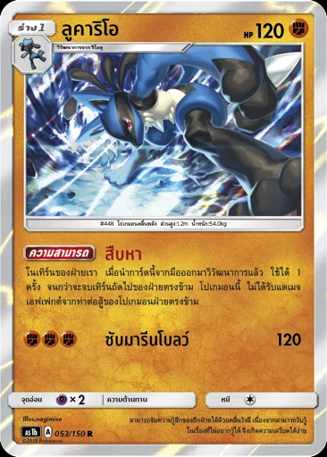 ลูคาริโอ