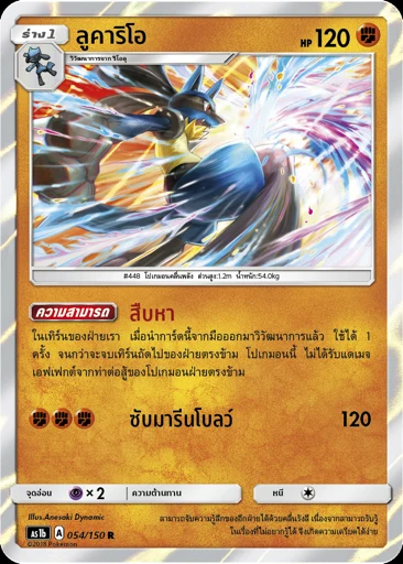 ลูคาริโอ